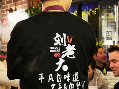 -水碾河刘老大串串香(水碾河路店)