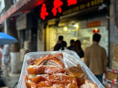 -永兴烧腊