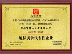 -老淮滨-蚌埠非遗小吃(淮河路店)
