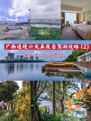 广西边境六天五夜自驾游（2）：第一天，南宁集结。