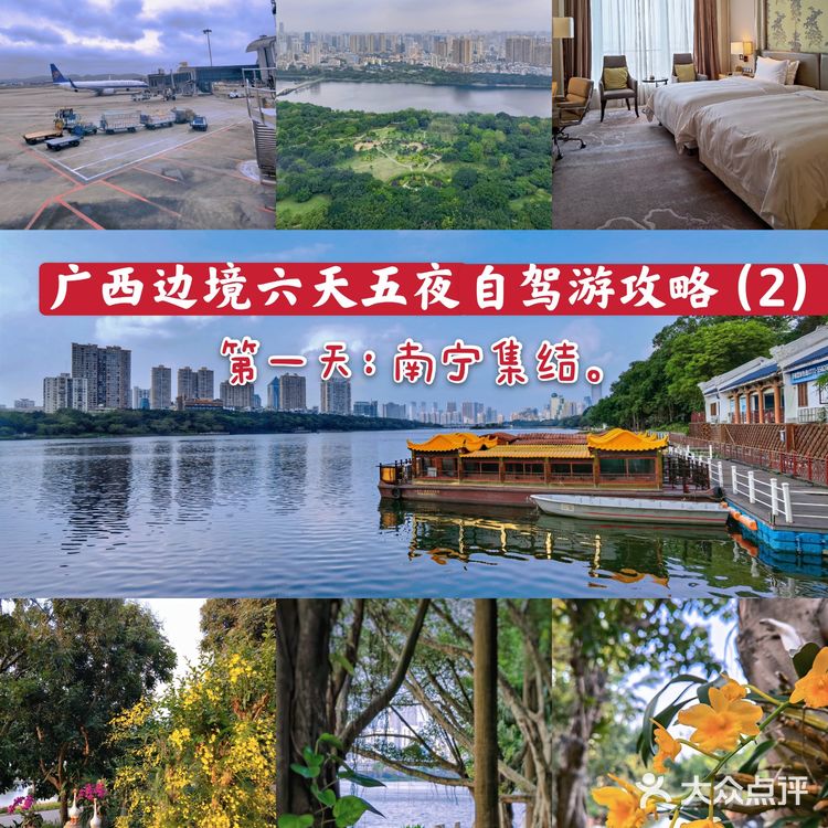 广西边境六天五夜自驾游（2）：第一天，南宁集结。