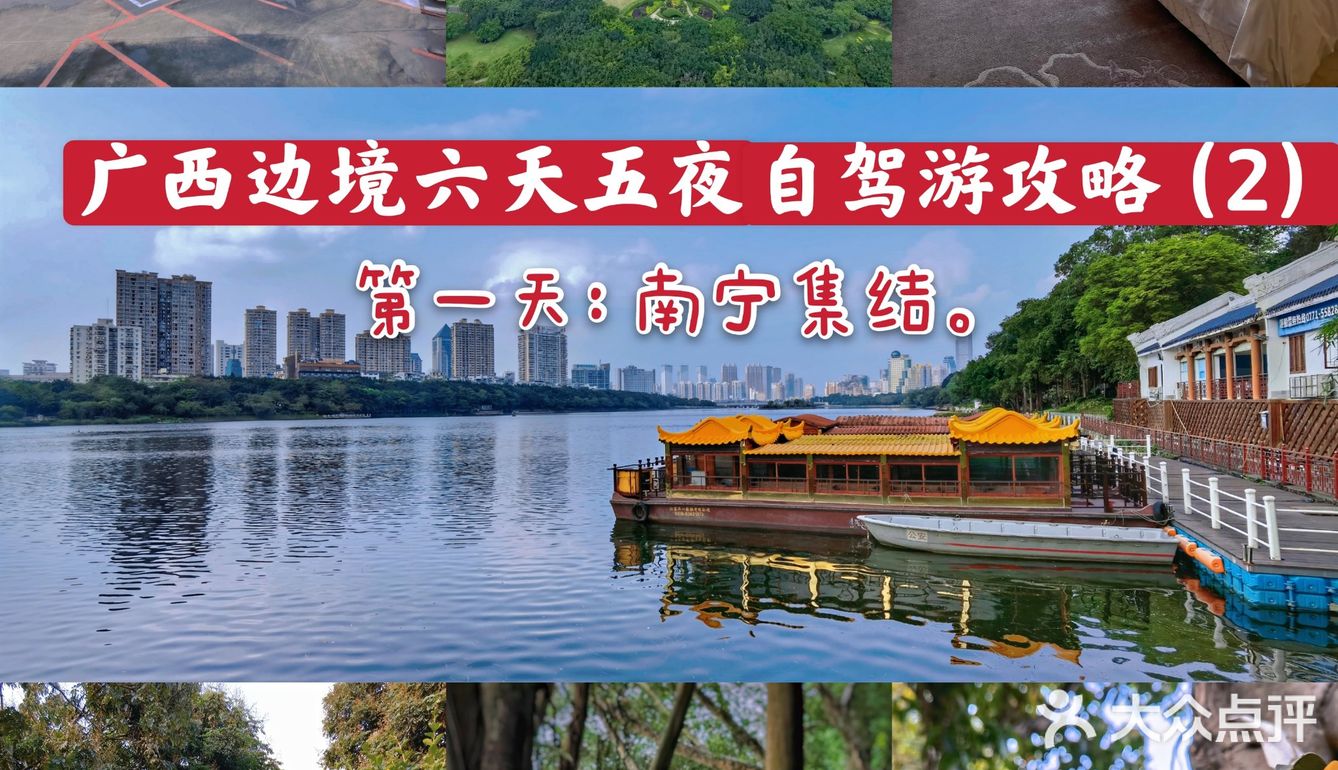 广西边境六天五夜自驾游（2）：第一天，南宁集结。