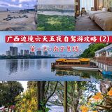 广西边境六天五夜自驾游（2）：第一天，南宁集结。