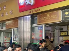 -好成财牛排馆(涂门街总店)