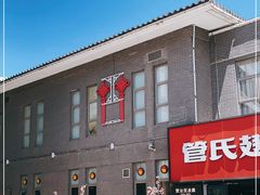-管氏翅吧(台湾街店)