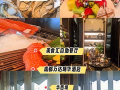 -美食汇自助餐厅(成都万达瑞华酒店)