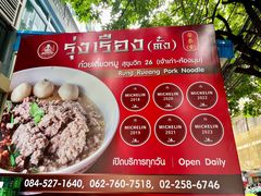 -榮泰米粉湯(Left Shop)