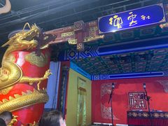-德云社(三里屯店)