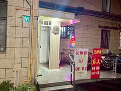 -沈师傅盲人按摩工作室(密三小区店)