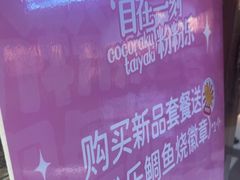 -粉粉乐鲷鱼烧(美罗城店)