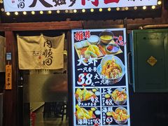 -天妇罗内顺田(罗湖店)