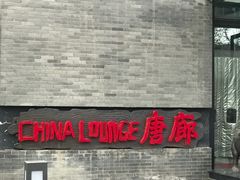 -唐廊烤鸭店(工体店)