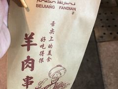 -塔里木新疆饭店(新北万达店)