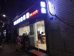 门面-屋里家延边朝鲜族冷面(南园店)