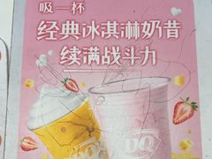 -DQ·蛋糕·冰淇淋(合生汇店)