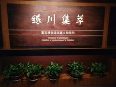 -嘉定博物馆