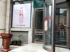 门面-红门金汤·港式火锅(英皇集团中心店)