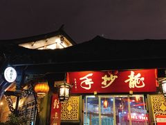 门面-龙抄手(文殊坊店)