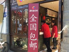 -嘉华鲜花饼(束河店)