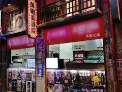 -萍姐火锅·公路夜市(南京新街口店)