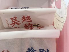 咸口泡芙-吴越糕享(常熟万达店)
