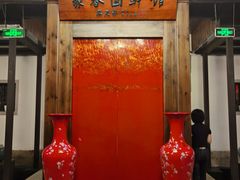 -聚春园驿馆(福州三坊七巷店)