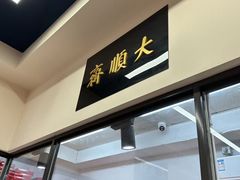 -大顺斋(牛街店)