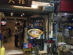 门面-大档(荔湾店)