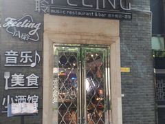 -猫头婴小酒馆FUN OWL(1912店)