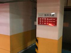 -东升大厦·停车场