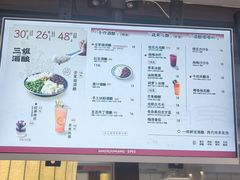 -三姐酒酿(老门东店)