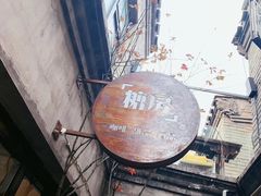 门面-糖房咖啡(南锣鼓巷店)