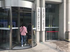 -中国（江苏）自由贸易试验区苏州片区一站式服务中心