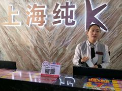 -上海纯闿