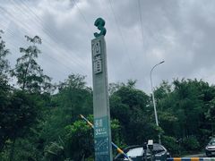 -福道