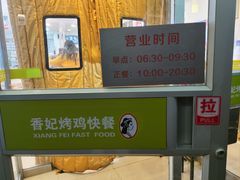 -香妃烤鸡(西单店)