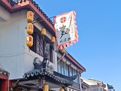 -同得兴 Since·1995 传统苏式面馆(嘉馀坊店)