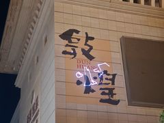 -敦煌夜市