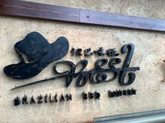 -汉巴味德(北京银座和谐广场店)