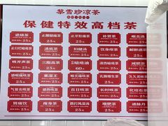 -黎雪珍凉茶(北京路店)