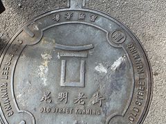 -昆明老街