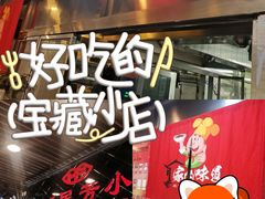 -东四民芳餐厅(世茂工三店)