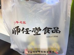 -师任堂韩式食品(总店)