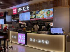 -西北杂粮筐手工面凉皮(来福士店)
