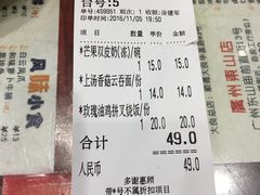 账单-仁信双皮奶(东川路店)