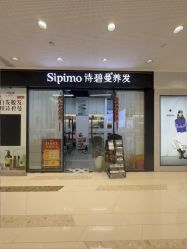 -诗碧曼养发