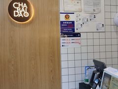 -茶百道(荣科路店)