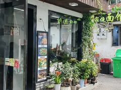 -家烧面馆【南山路知名经典面食】