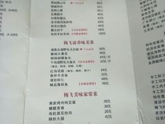 菜单-梅飞酒家(名辉豪庭店)