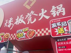 -矮板凳老火锅(宽窄巷子店)